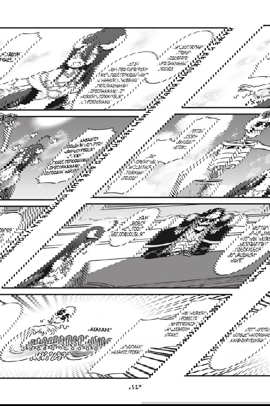 Манга Повелитель: О, нежить! - Глава 18 Страница 6