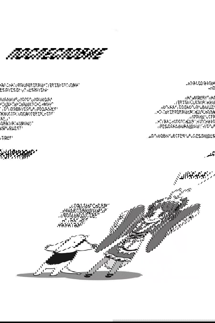 Манга Повелитель: О, нежить! - Глава 18 Страница 24