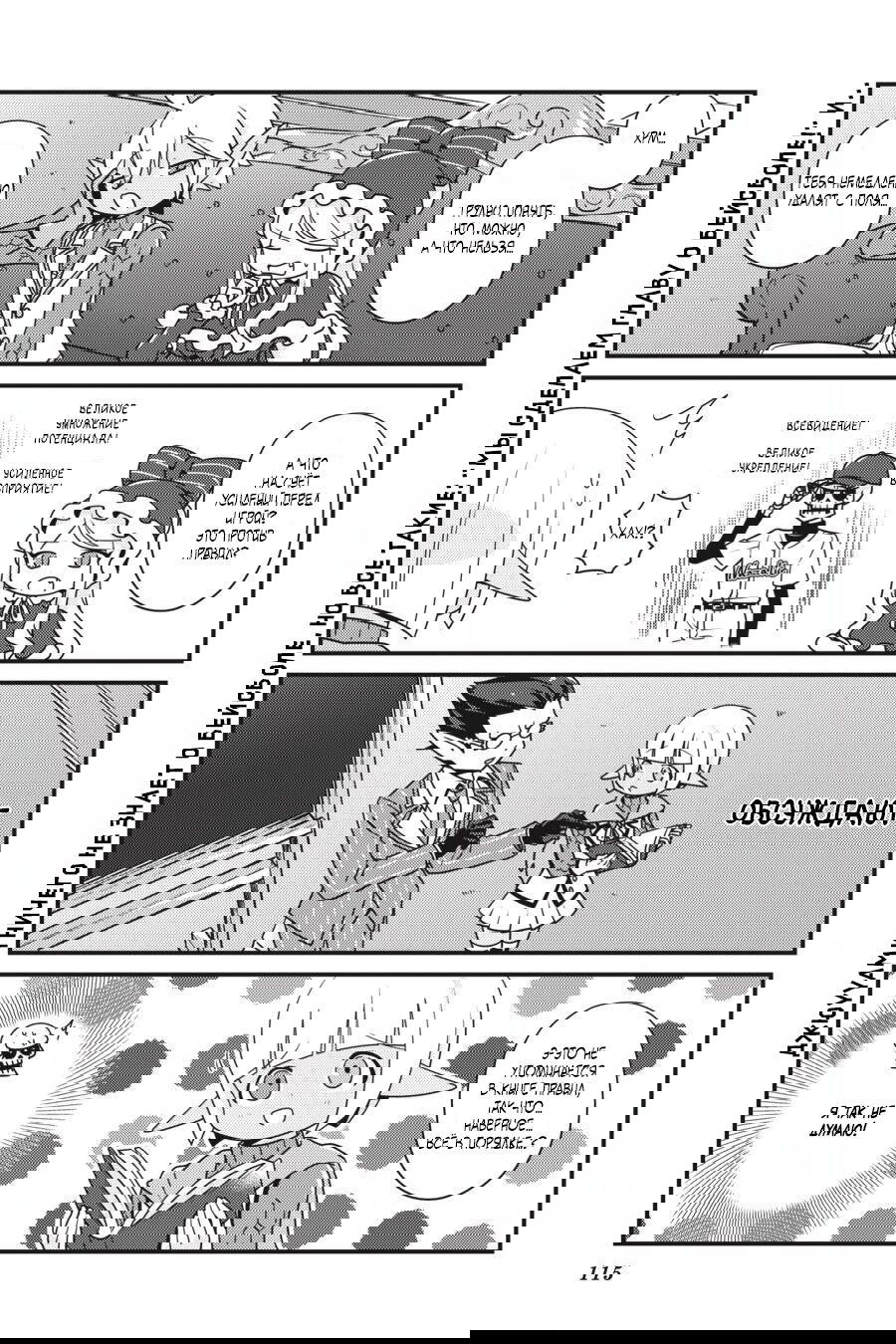 Манга Повелитель: О, нежить! - Глава 18 Страница 9