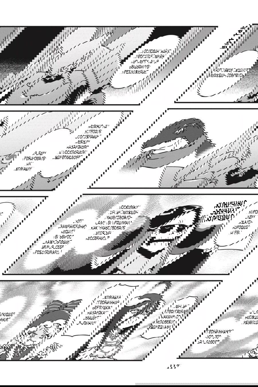 Манга Повелитель: О, нежить! - Глава 18 Страница 11