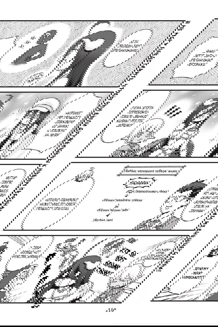 Манга Повелитель: О, нежить! - Глава 18 Страница 4