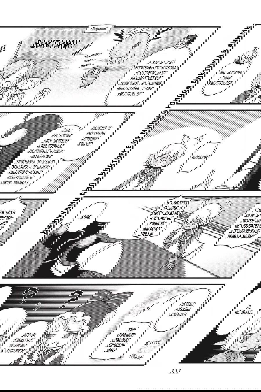 Манга Повелитель: О, нежить! - Глава 18 Страница 5