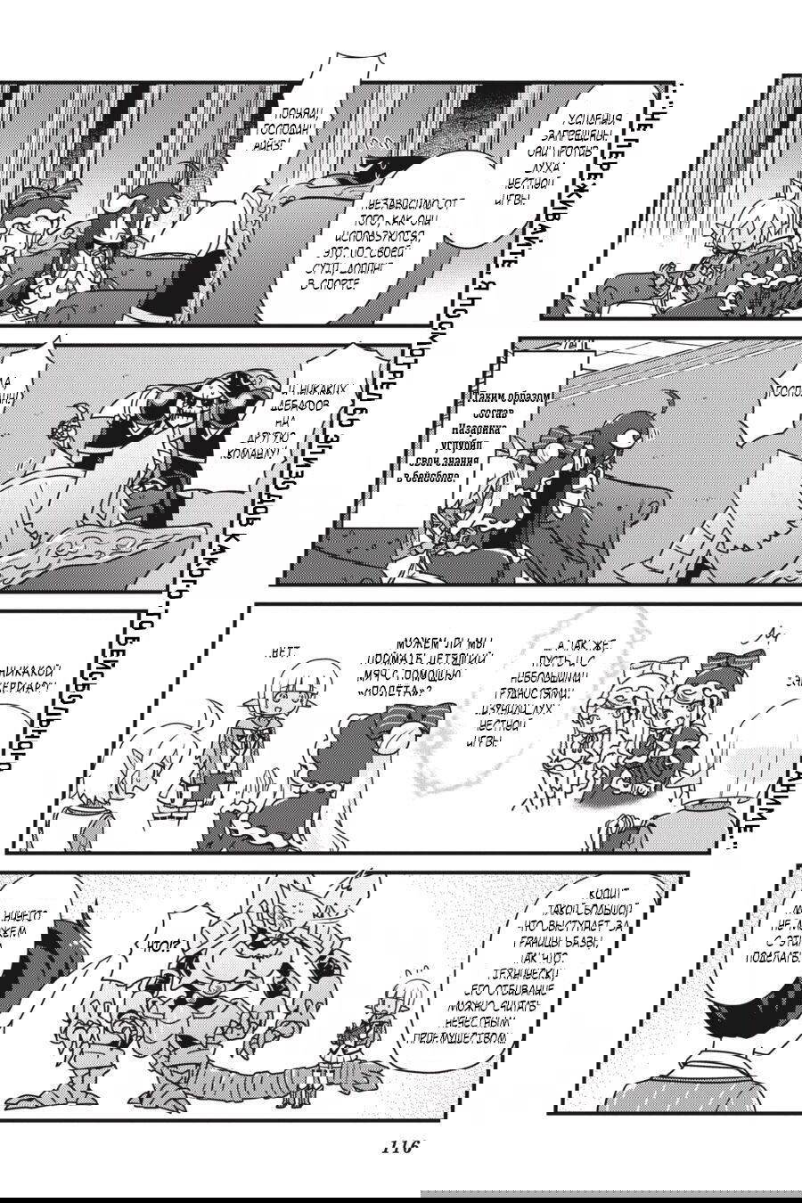 Манга Повелитель: О, нежить! - Глава 18 Страница 10