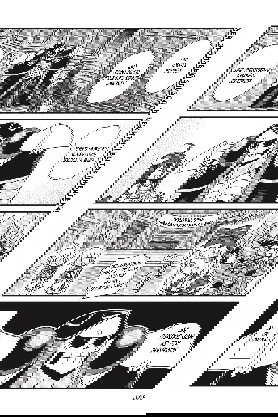 Манга Повелитель: О, нежить! - Глава 18 Страница 2