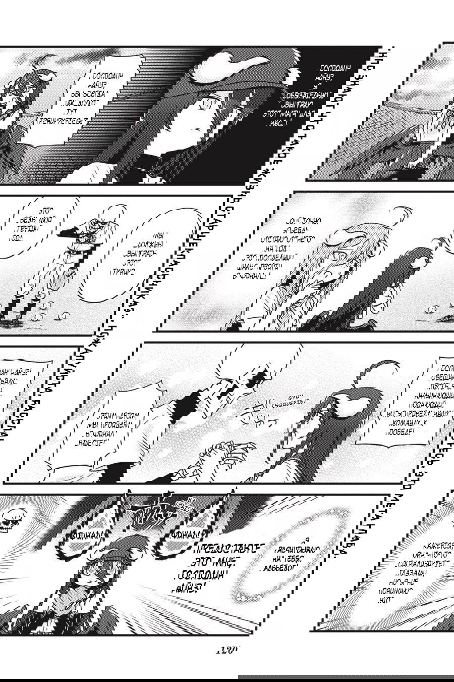 Манга Повелитель: О, нежить! - Глава 18 Страница 14