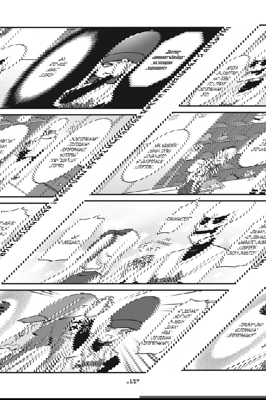 Манга Повелитель: О, нежить! - Глава 18 Страница 16