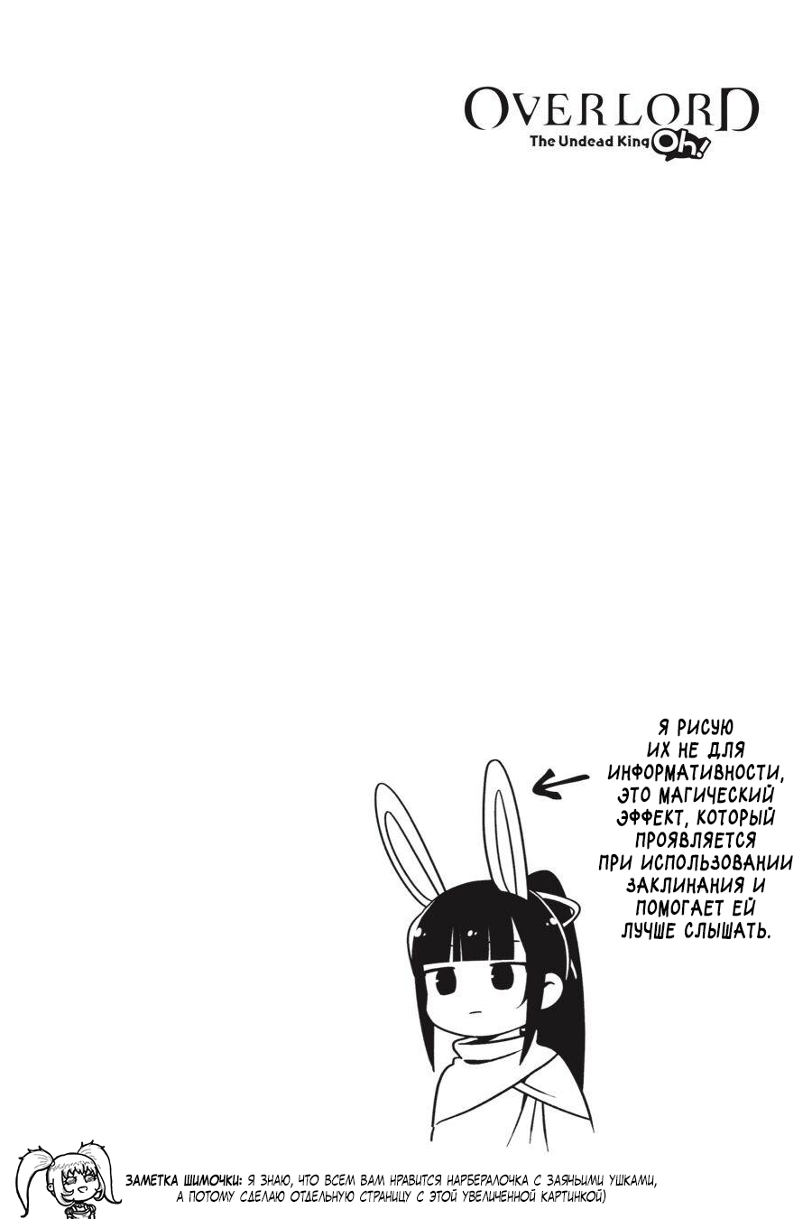 Манга Повелитель: О, нежить! - Глава 18 Страница 22