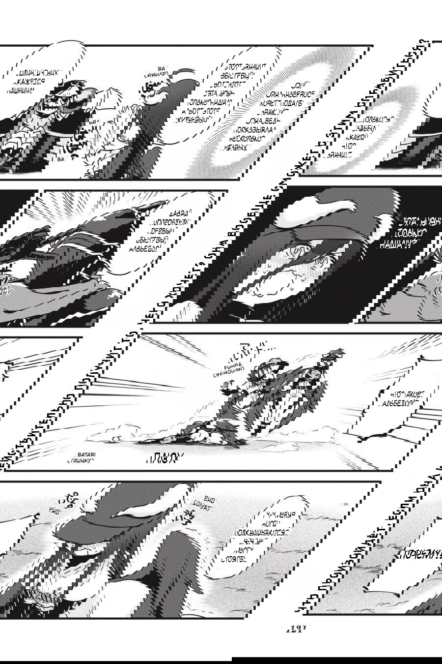 Манга Повелитель: О, нежить! - Глава 18 Страница 15