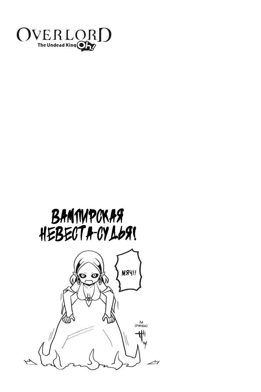 Манга Повелитель: О, нежить! - Глава 18 Страница 21