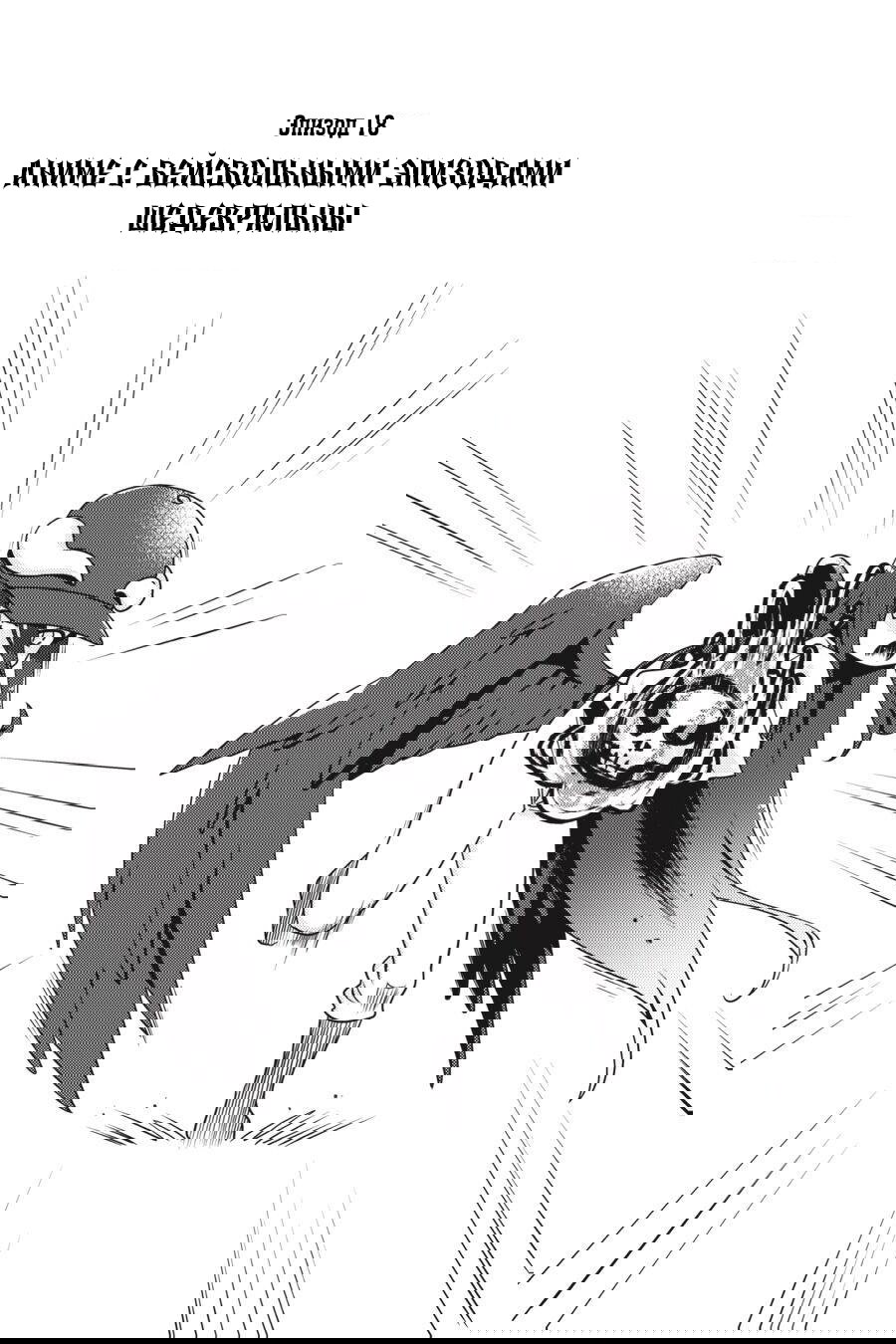 Манга Повелитель: О, нежить! - Глава 18 Страница 1