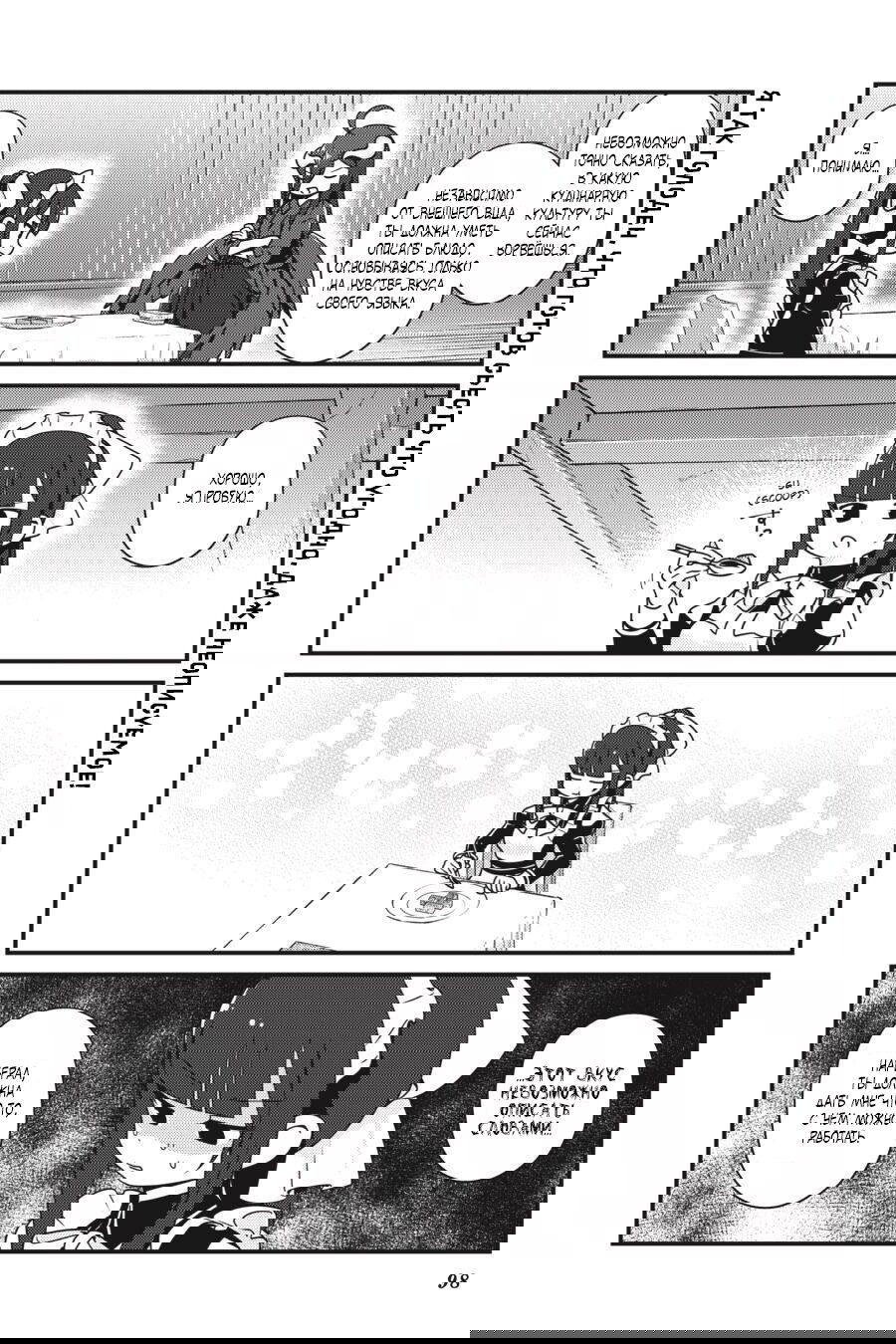 Манга Повелитель: О, нежить! - Глава 17 Страница 12