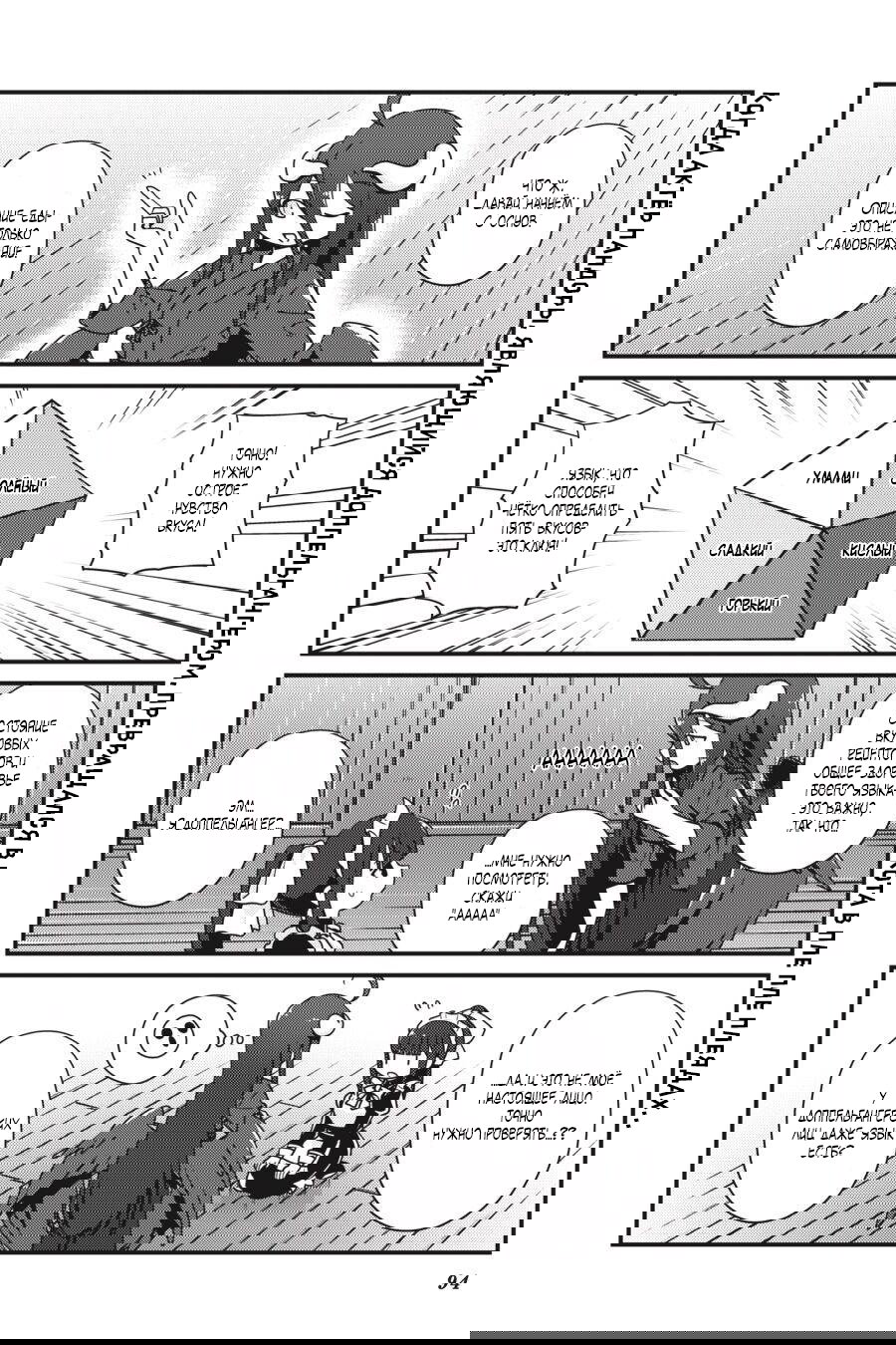 Манга Повелитель: О, нежить! - Глава 17 Страница 8