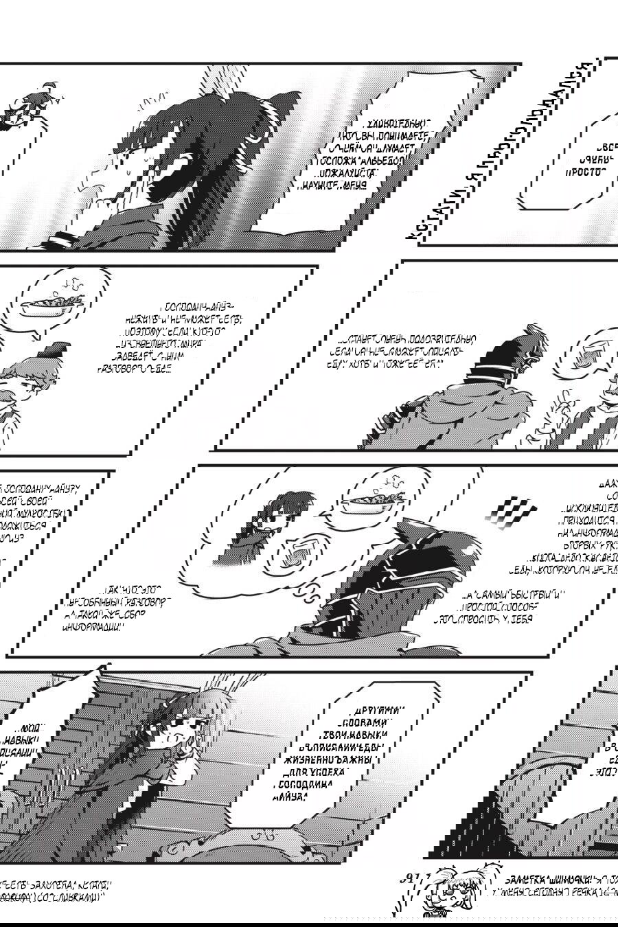 Манга Повелитель: О, нежить! - Глава 17 Страница 5