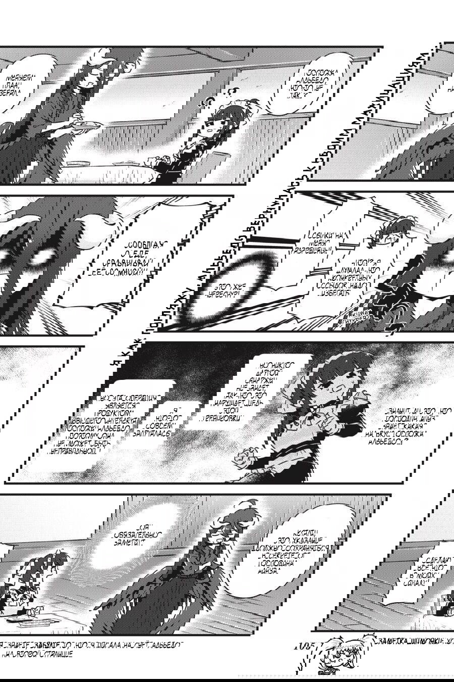 Манга Повелитель: О, нежить! - Глава 17 Страница 19