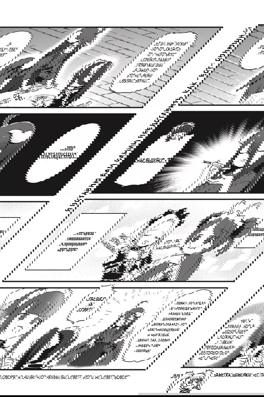 Манга Повелитель: О, нежить! - Глава 17 Страница 13