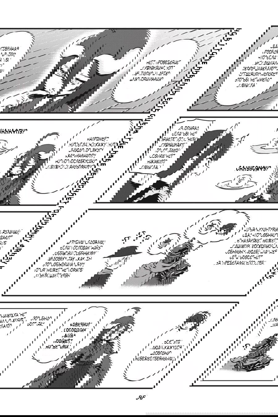 Манга Повелитель: О, нежить! - Глава 17 Страница 10