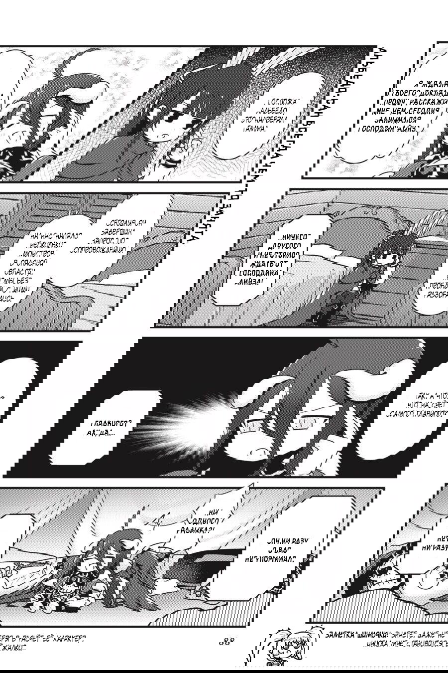 Манга Повелитель: О, нежить! - Глава 17 Страница 2