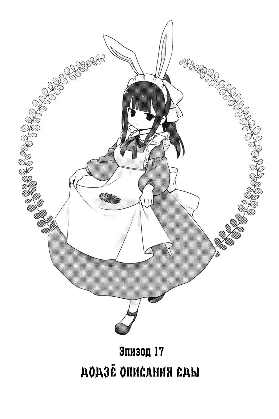 Манга Повелитель: О, нежить! - Глава 17 Страница 1