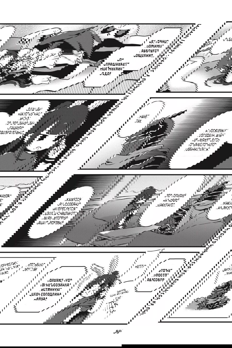 Манга Повелитель: О, нежить! - Глава 17 Страница 4