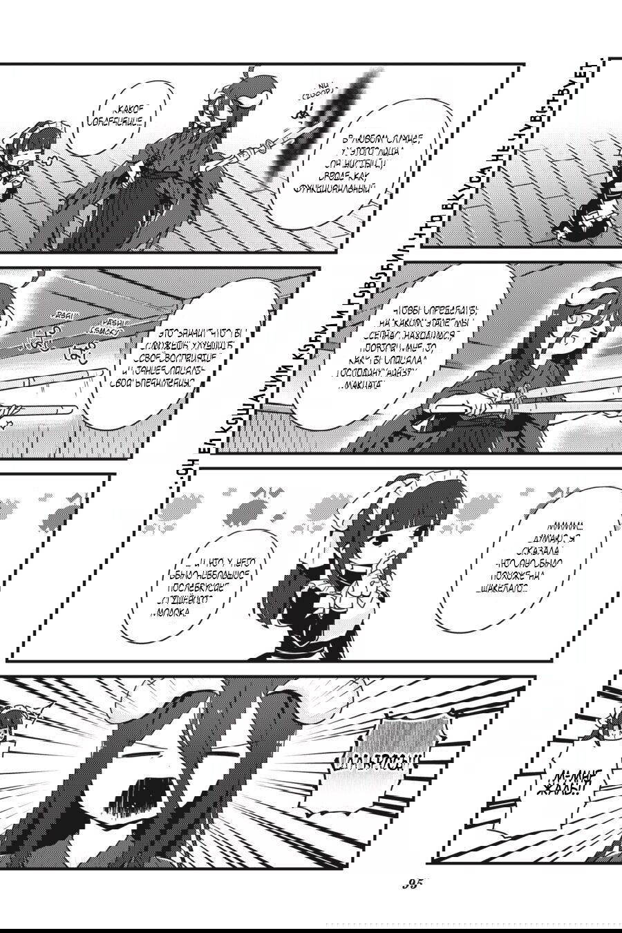 Манга Повелитель: О, нежить! - Глава 17 Страница 9