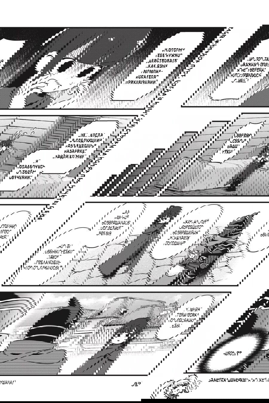 Манга Повелитель: О, нежить! - Глава 17 Страница 6