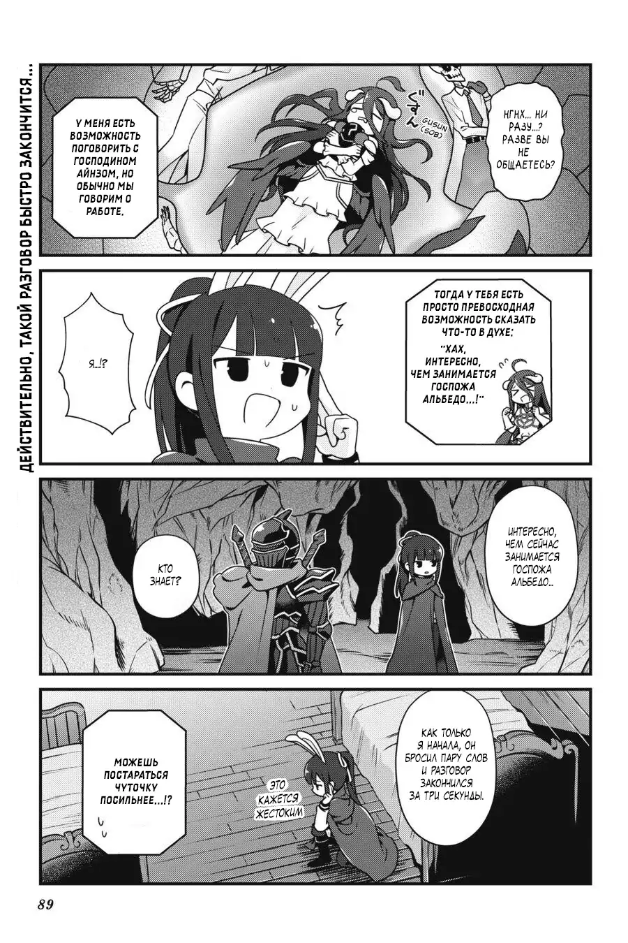Манга Повелитель: О, нежить! - Глава 17 Страница 3