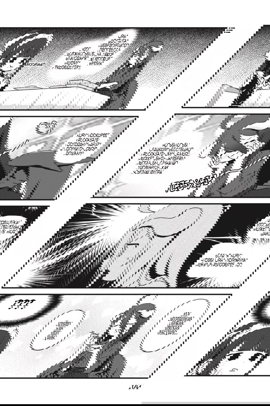 Манга Повелитель: О, нежить! - Глава 17 Страница 18