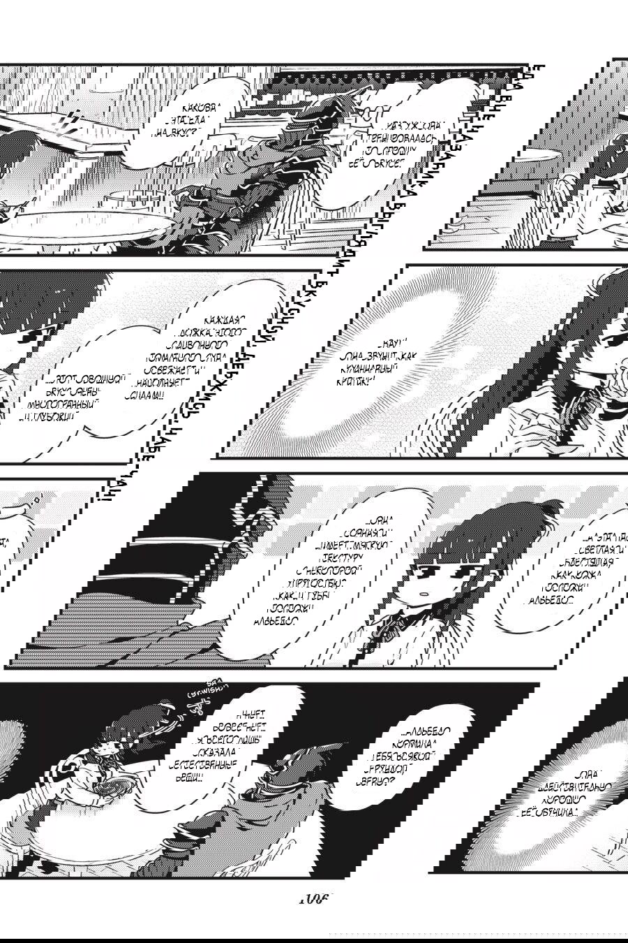 Манга Повелитель: О, нежить! - Глава 17 Страница 20