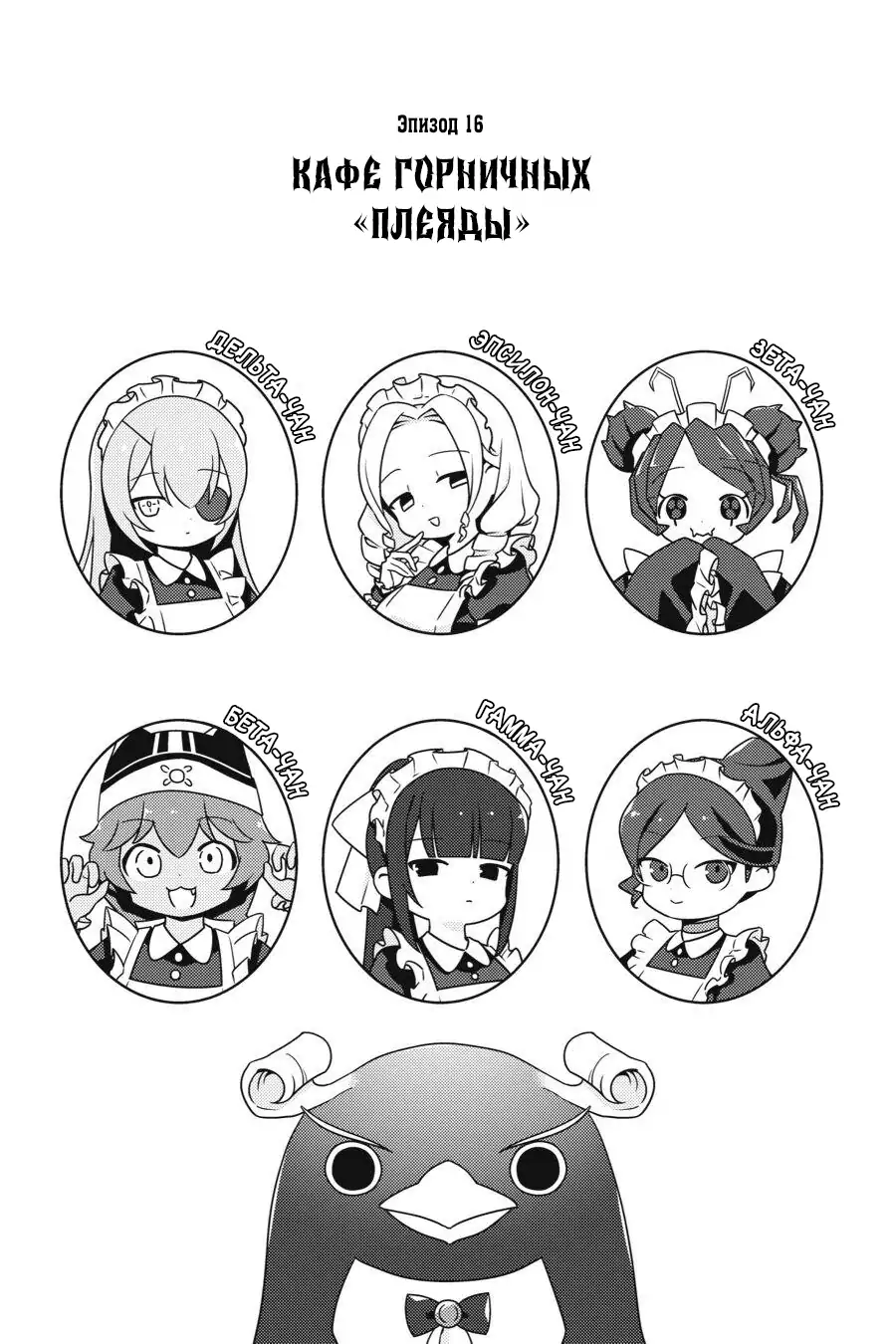 Манга Повелитель: О, нежить! - Глава 16 Страница 1