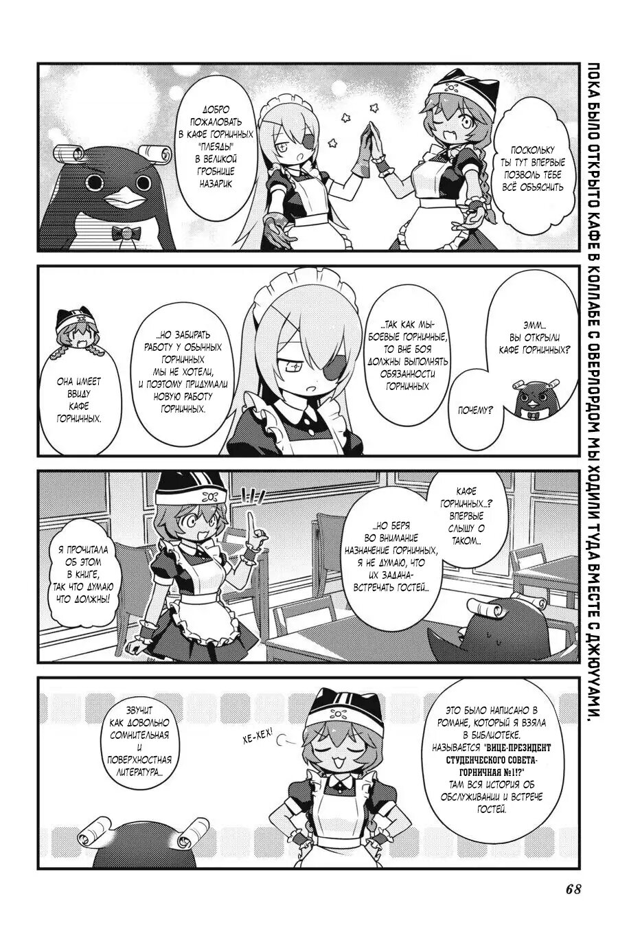 Манга Повелитель: О, нежить! - Глава 16 Страница 4