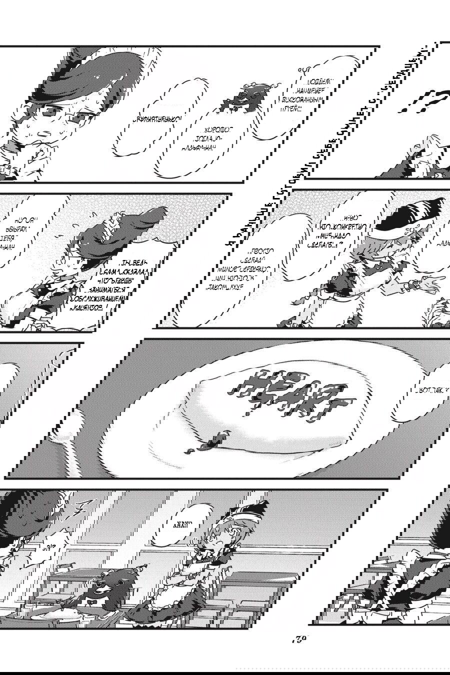 Манга Повелитель: О, нежить! - Глава 16 Страница 15