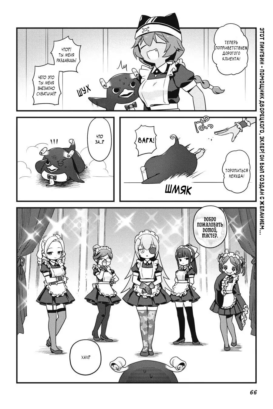 Манга Повелитель: О, нежить! - Глава 16 Страница 2