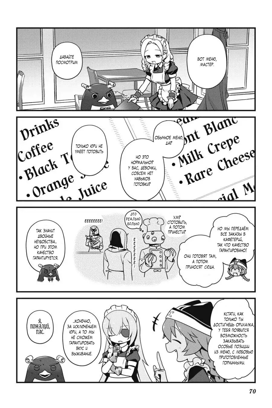 Манга Повелитель: О, нежить! - Глава 16 Страница 6