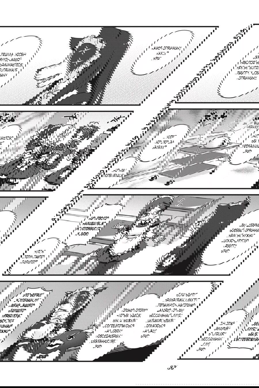 Манга Повелитель: О, нежить! - Глава 16 Страница 19