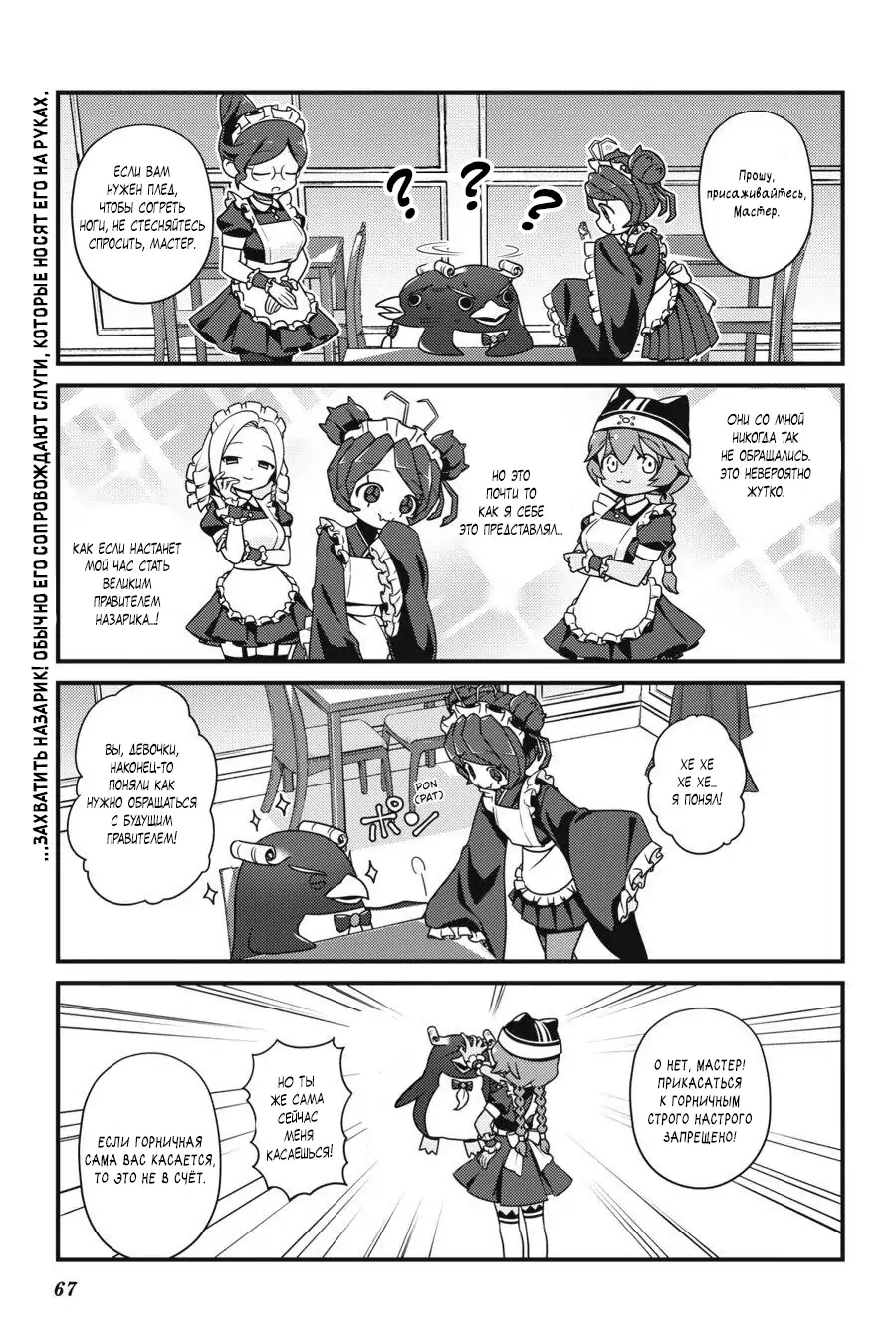 Манга Повелитель: О, нежить! - Глава 16 Страница 3