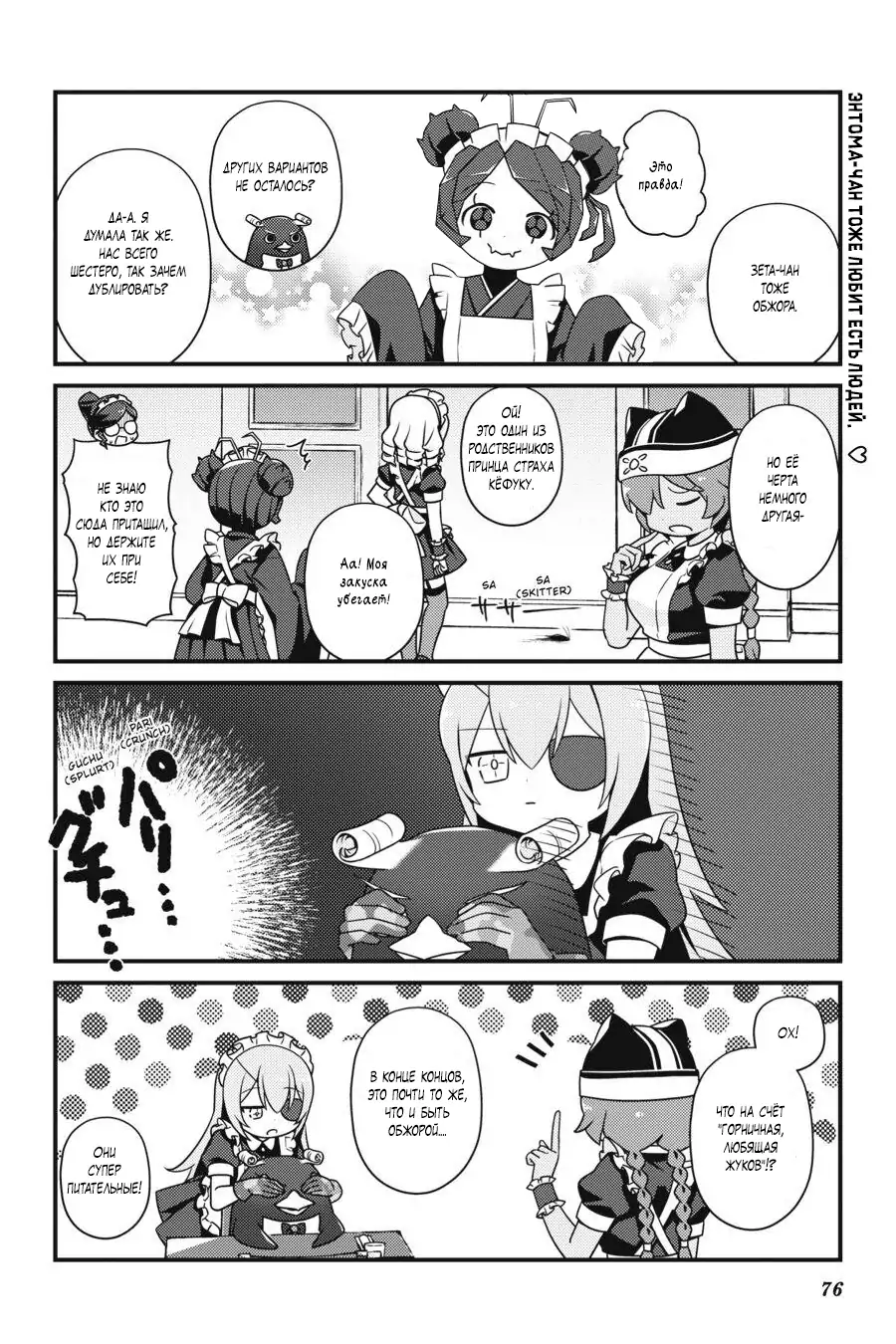 Манга Повелитель: О, нежить! - Глава 16 Страница 12