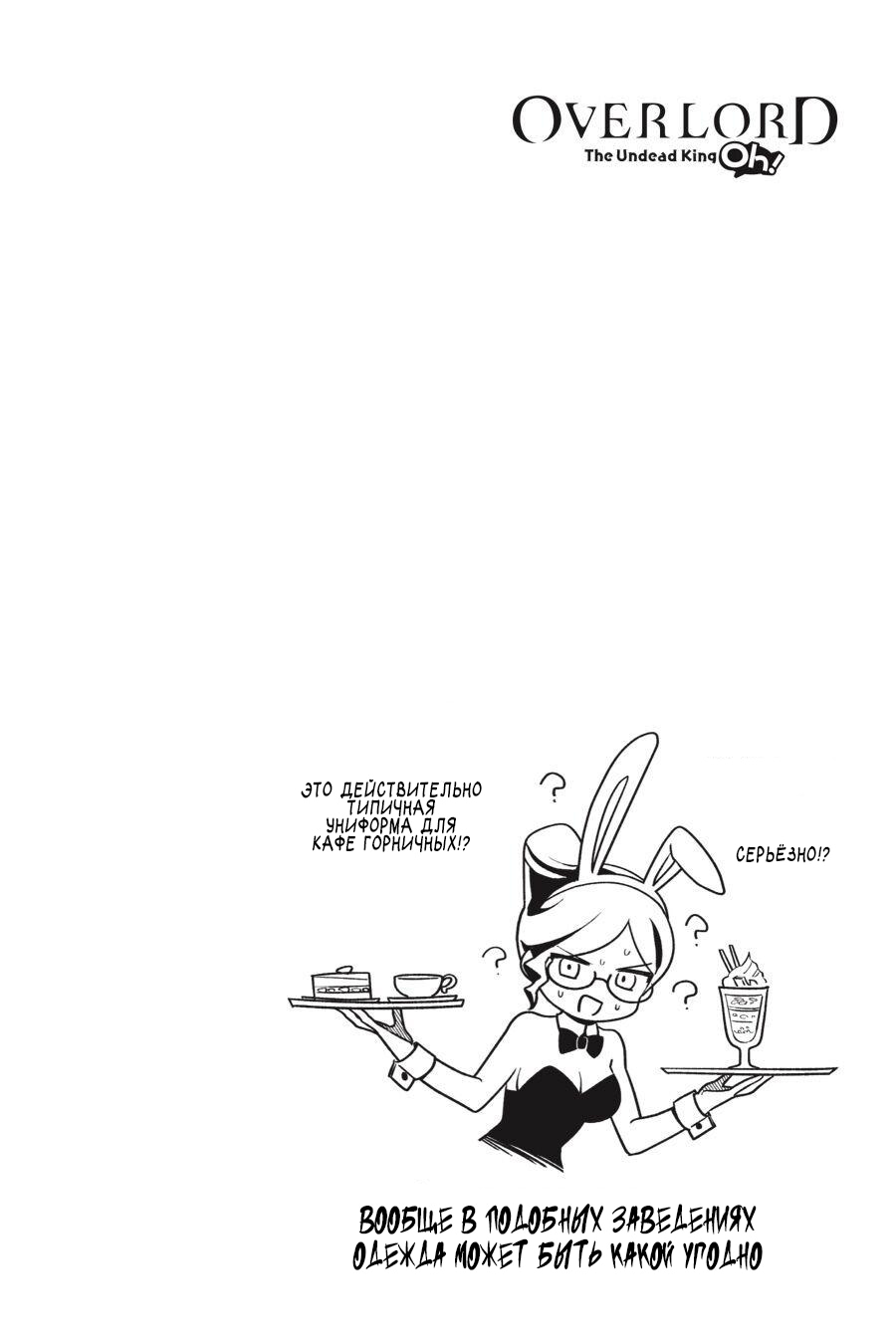 Манга Повелитель: О, нежить! - Глава 16 Страница 22