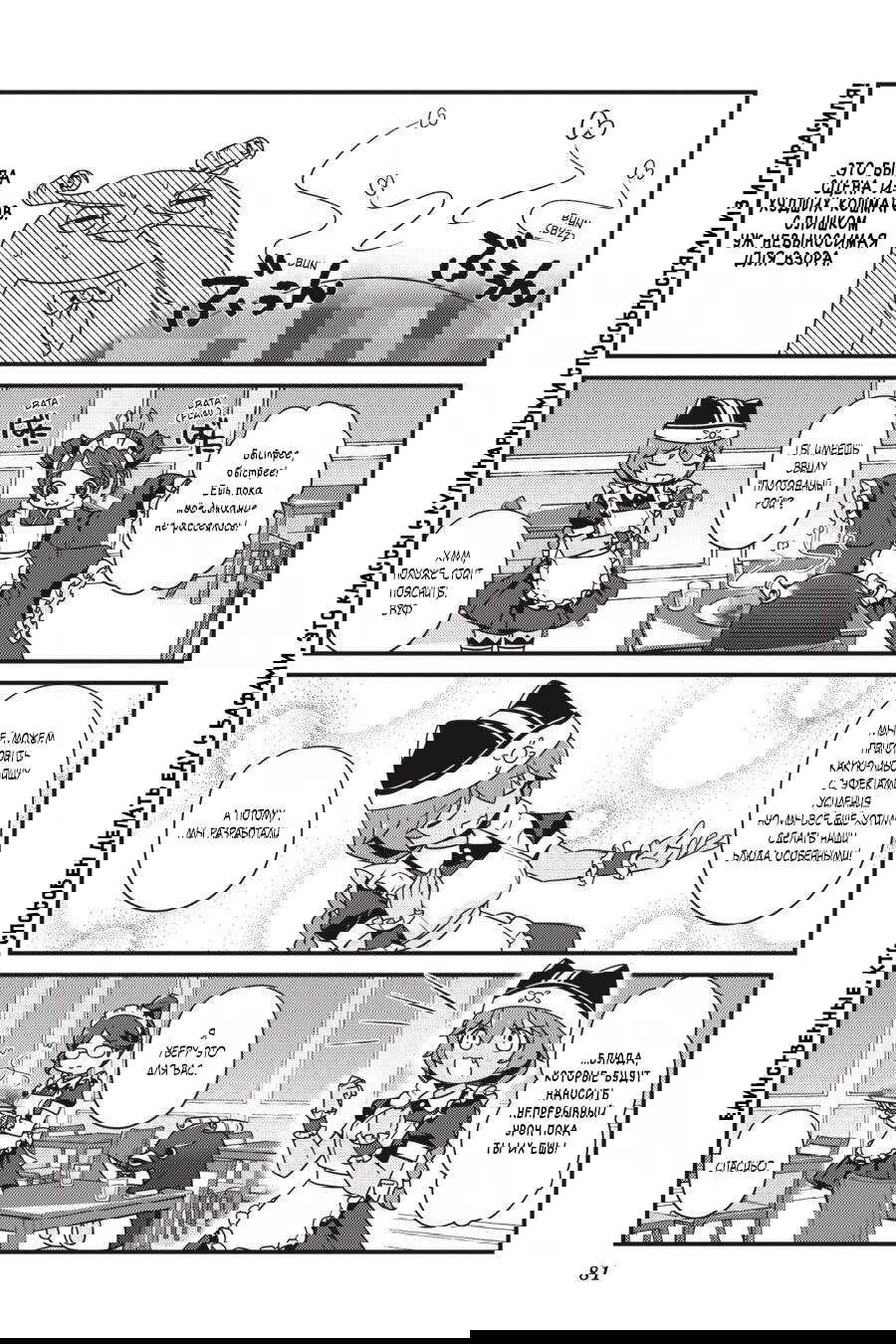 Манга Повелитель: О, нежить! - Глава 16 Страница 17