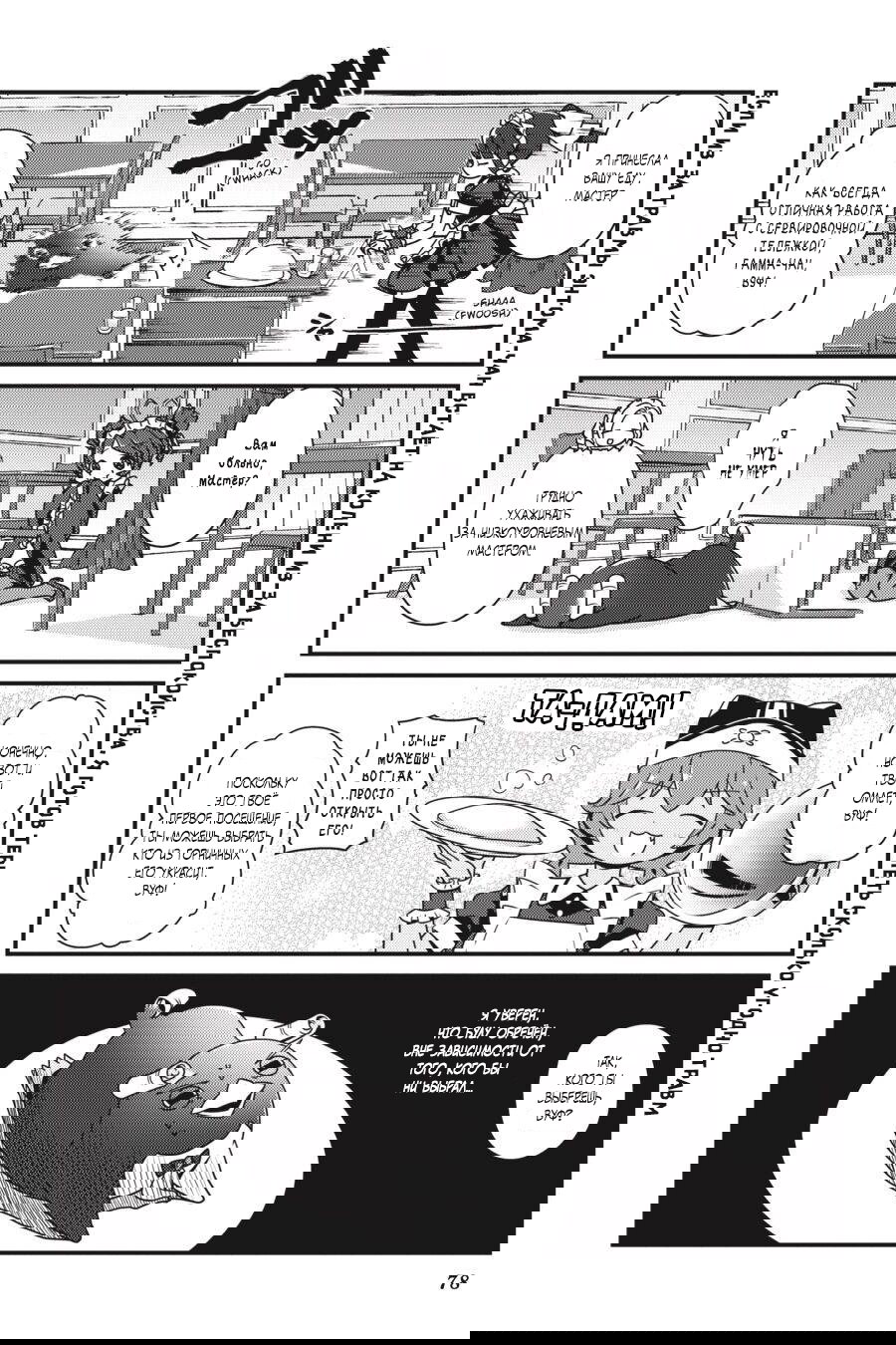 Манга Повелитель: О, нежить! - Глава 16 Страница 14