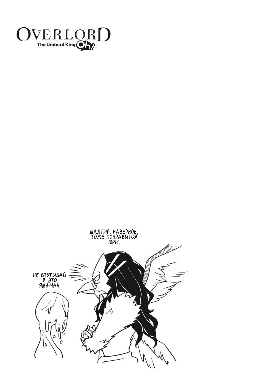 Манга Повелитель: О, нежить! - Глава 16 Страница 21
