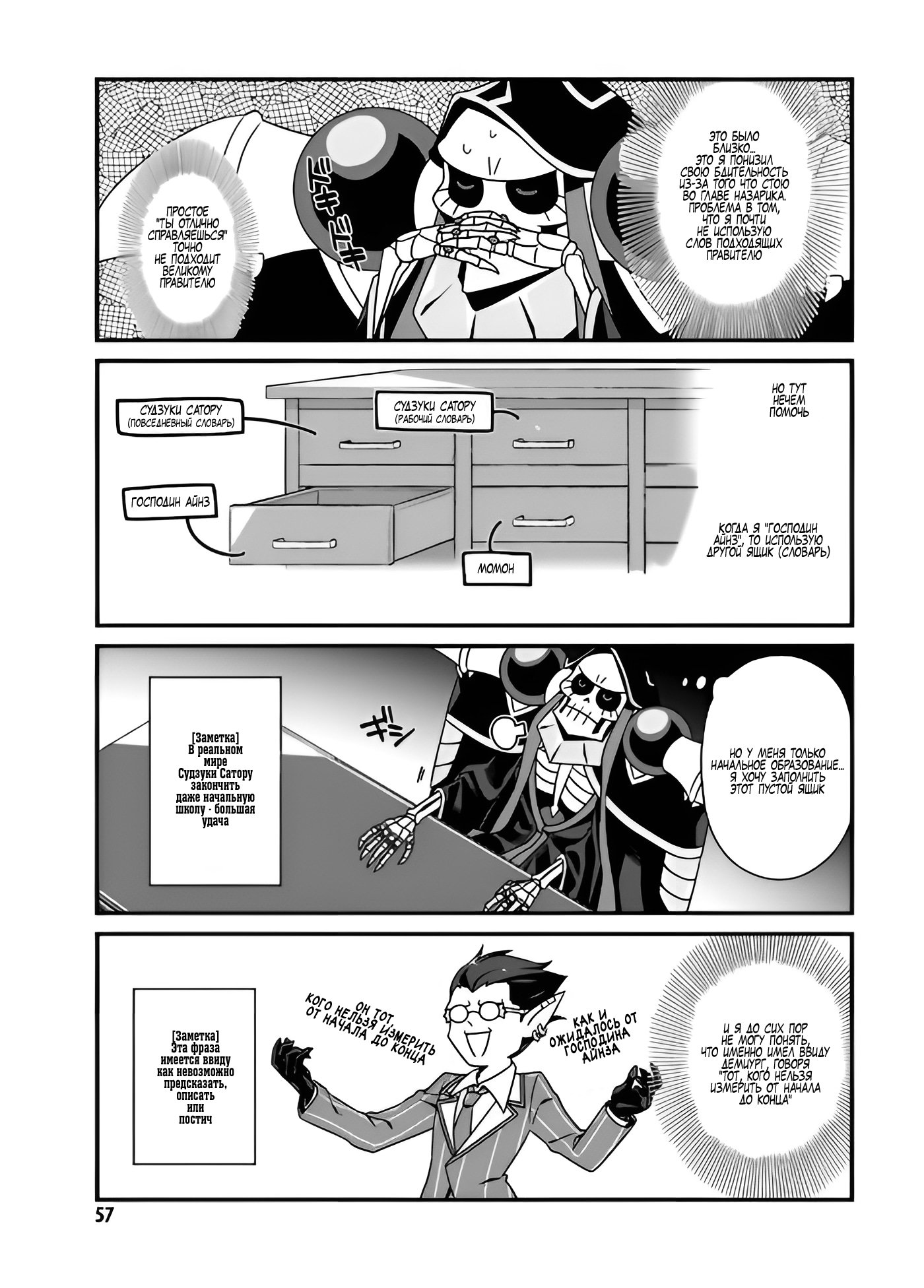 Манга Повелитель: О, нежить! - Глава 15.2 Страница 3