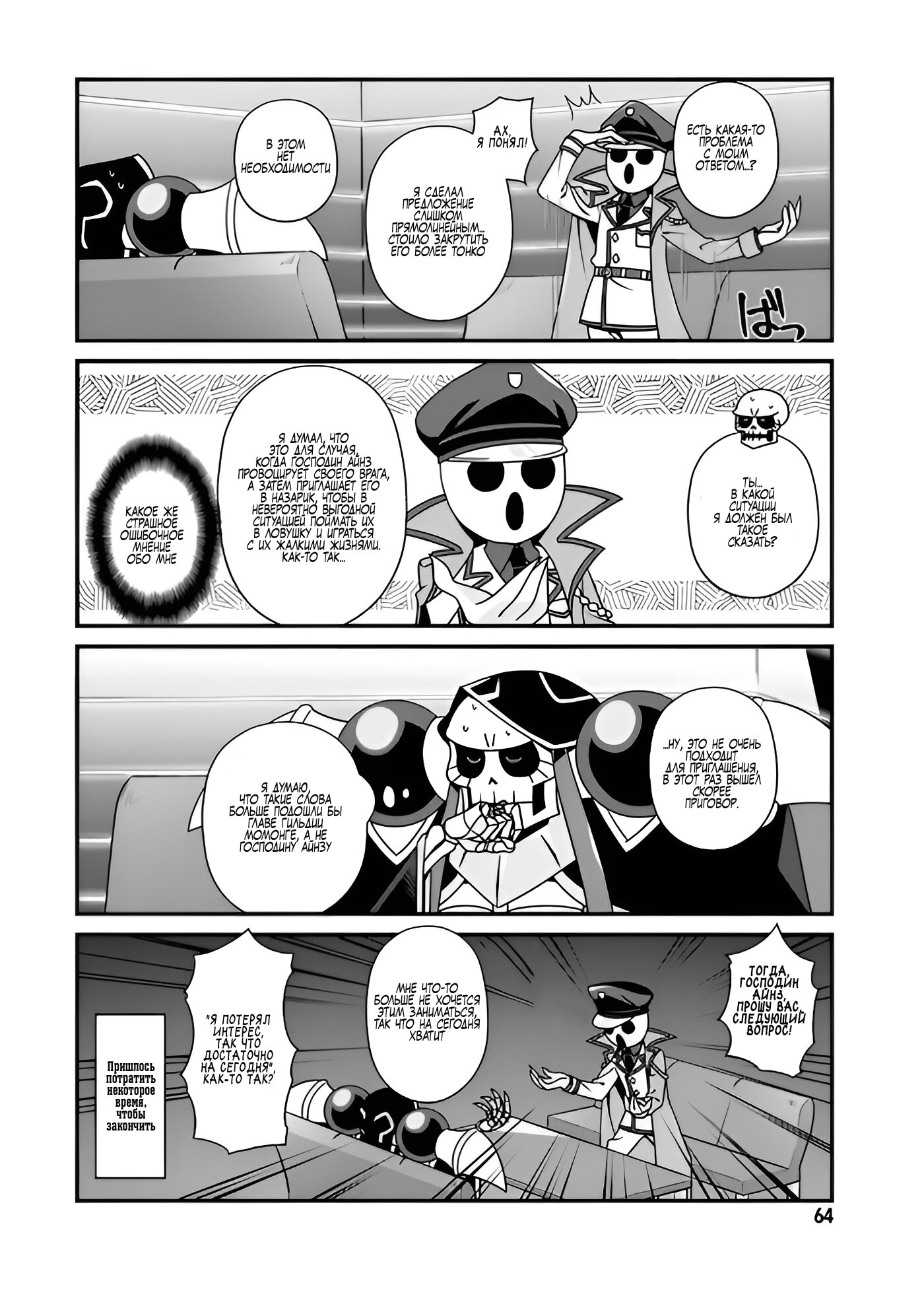 Манга Повелитель: О, нежить! - Глава 15.2 Страница 10