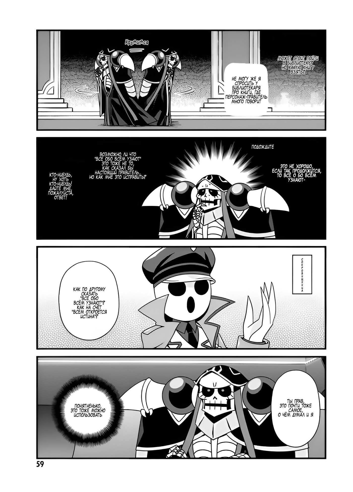 Манга Повелитель: О, нежить! - Глава 15.2 Страница 5