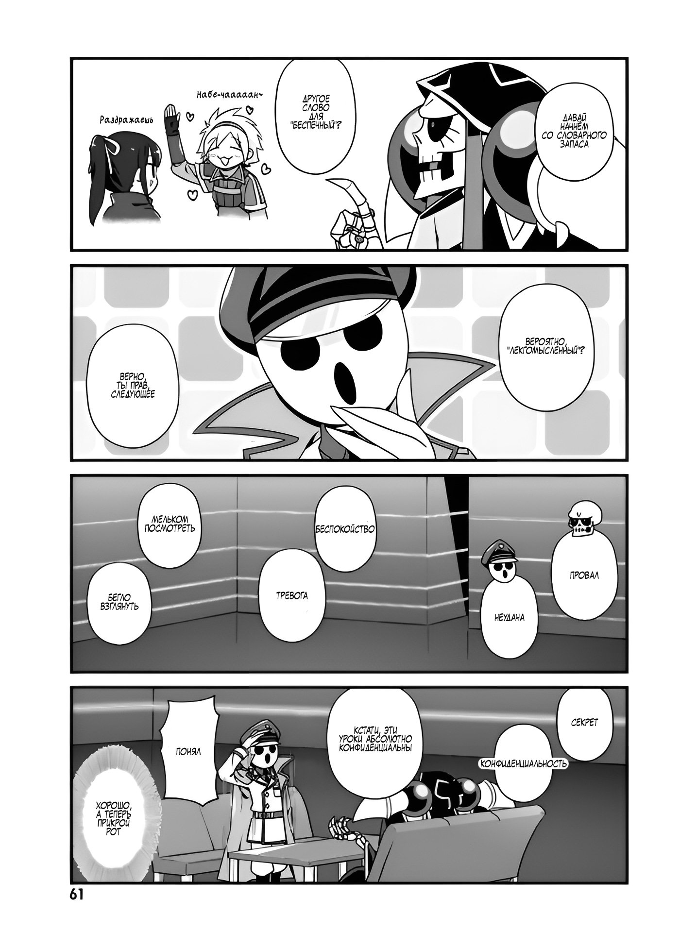 Манга Повелитель: О, нежить! - Глава 15.2 Страница 7