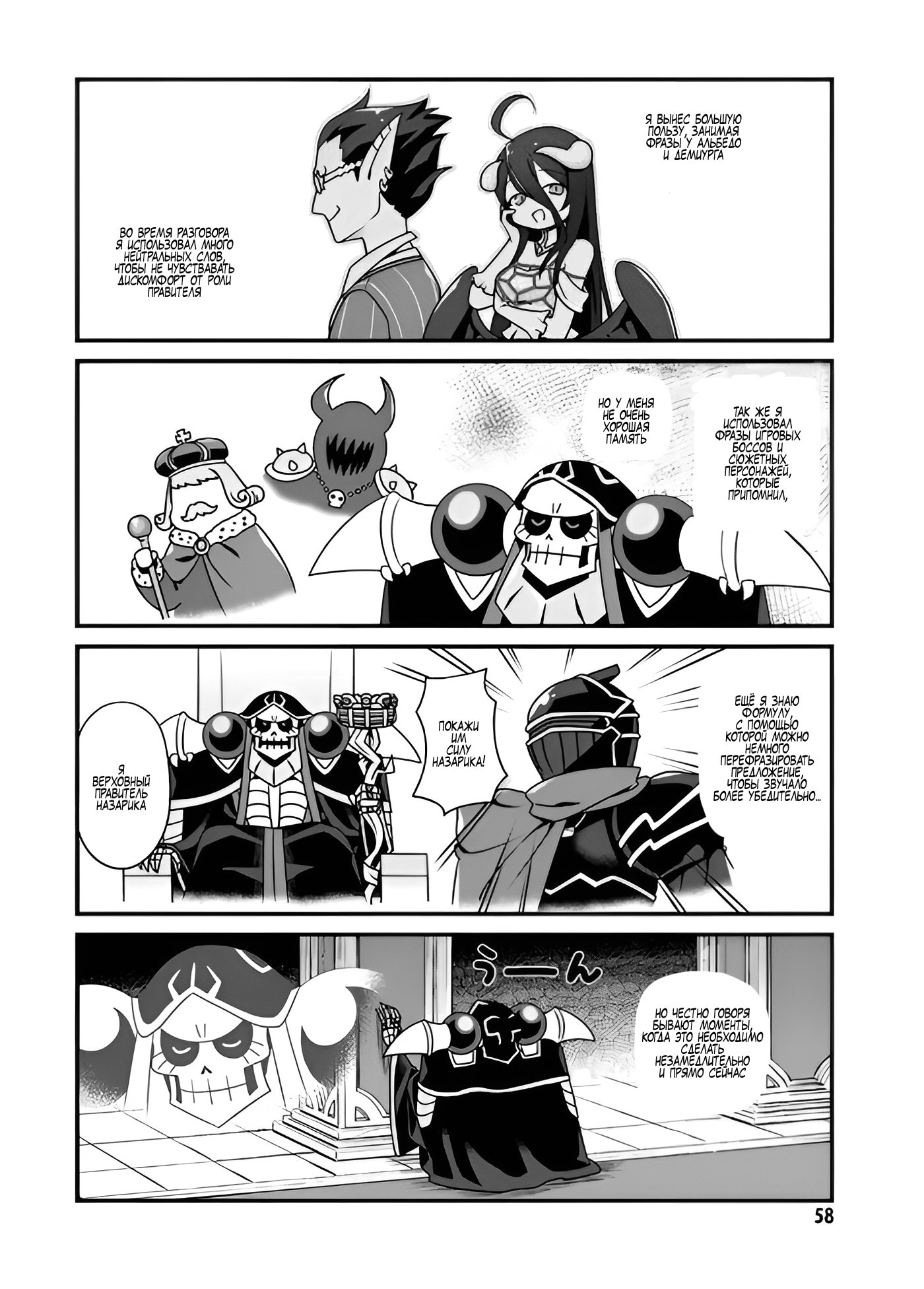 Манга Повелитель: О, нежить! - Глава 15.2 Страница 4