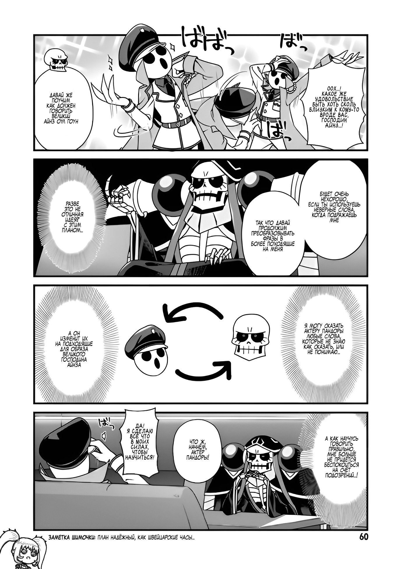 Манга Повелитель: О, нежить! - Глава 15.2 Страница 6