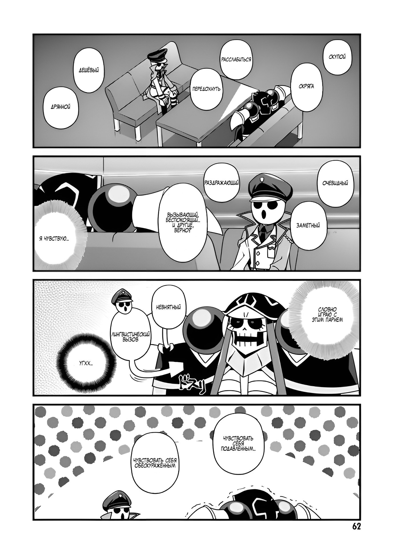 Манга Повелитель: О, нежить! - Глава 15.2 Страница 8