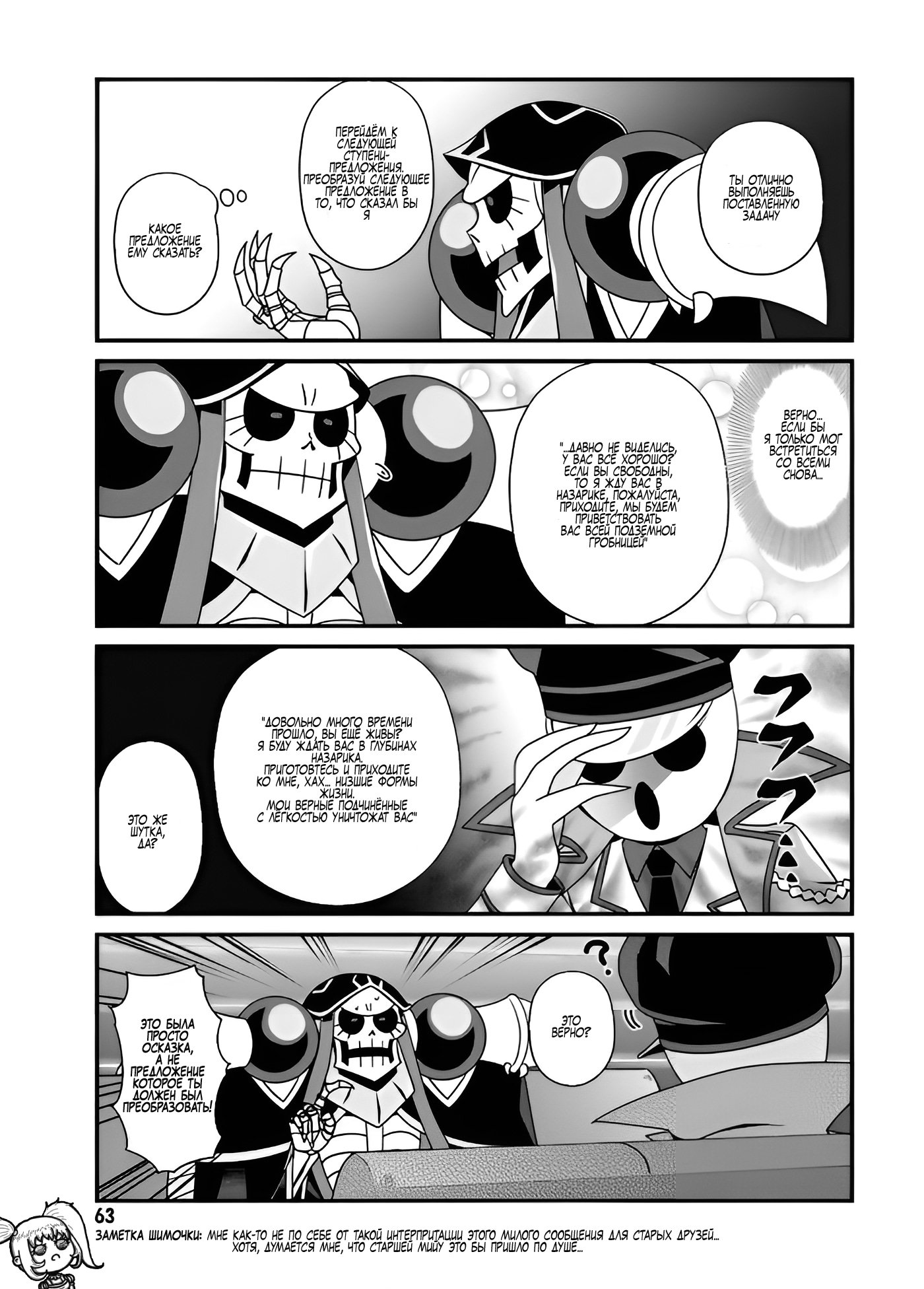 Манга Повелитель: О, нежить! - Глава 15.2 Страница 9