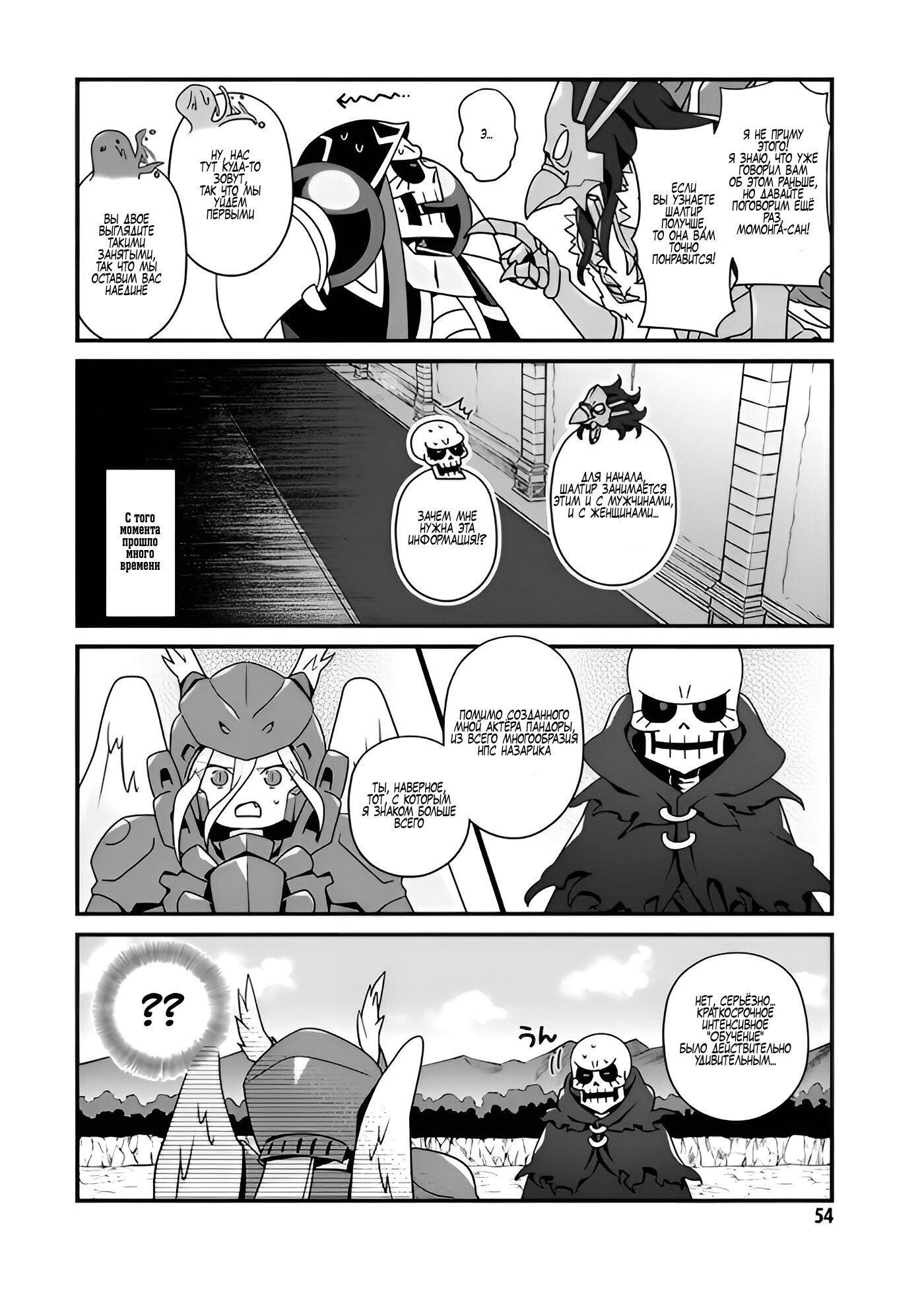 Манга Повелитель: О, нежить! - Глава 15.1 Страница 10