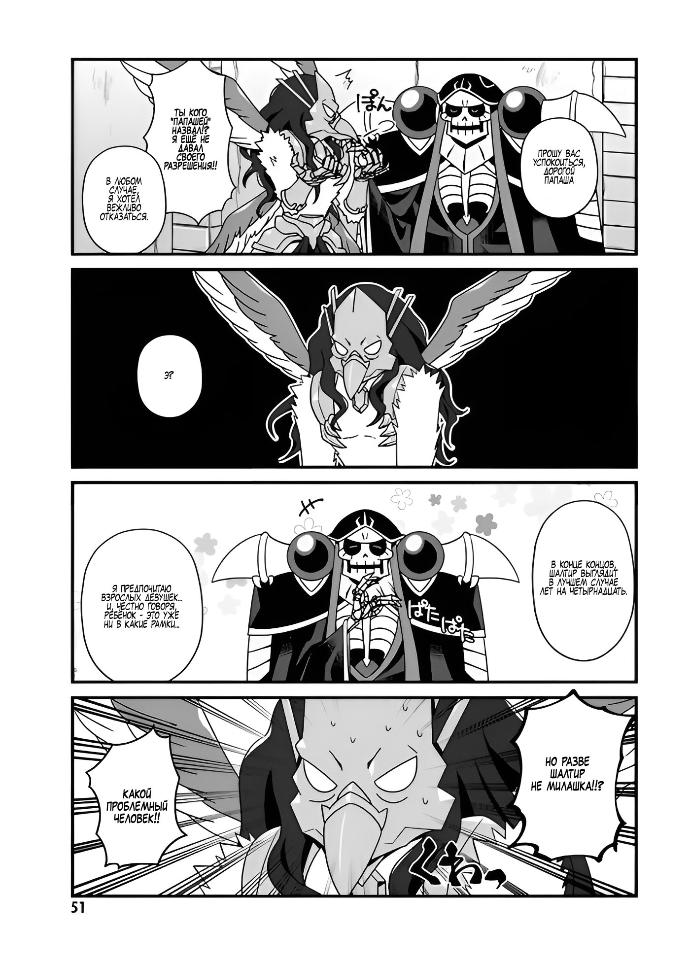 Манга Повелитель: О, нежить! - Глава 15.1 Страница 7